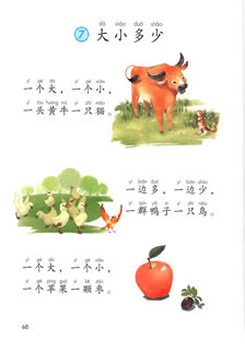 一年级语文上册-识字7:大小多少(P68-P69)