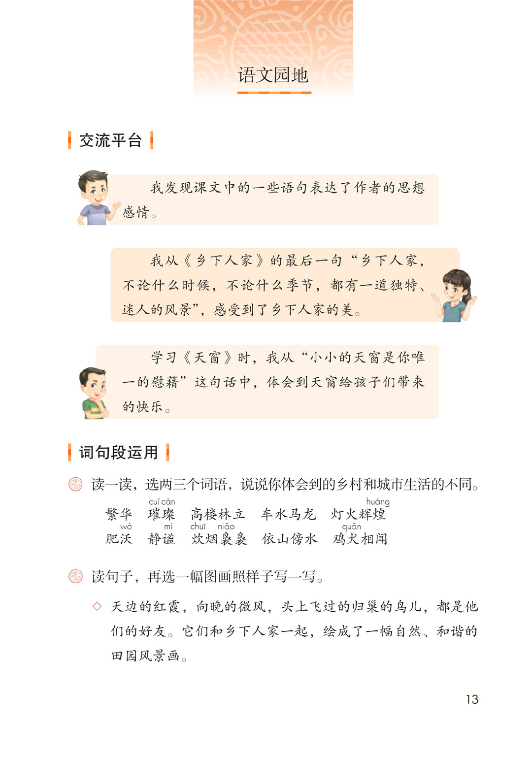 四年级语文下册-1 古诗词三首(P2-P3) – 做我们喜欢的事