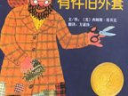 约瑟夫有件旧外套