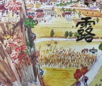 这就是二十四节气·寒露