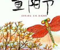 中国记忆·重阳节