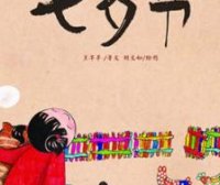 中国记忆·七夕节