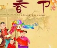 中国记忆·春节