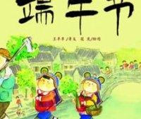 中国记忆·端午节