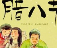 中国记忆·腊八节