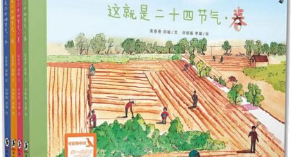 这就是二十四节气