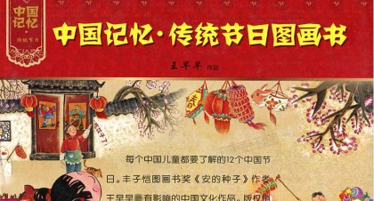 中国记忆传统节日