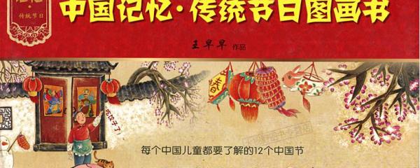 中国记忆传统节日