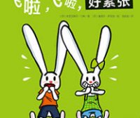 飞啦，飞啦，好紧张