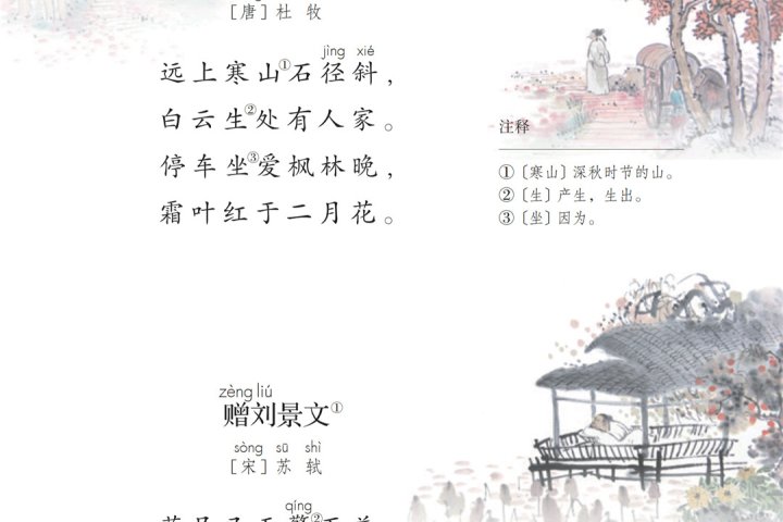 三年级语文上册-4 古诗三首(P14-P15) - 做我们喜欢的事