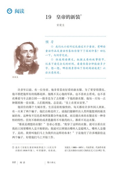 七年级语文上册-阅读19 皇帝的新装(P112-P117)