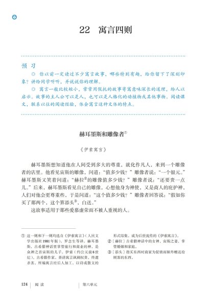 七年级语文上册-阅读22 寓言四则(P124-P127)