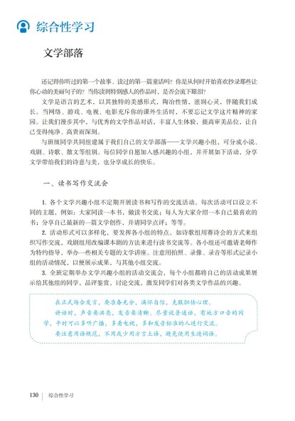 七年级语文上册-综合性学习 文学部落(P130-P131)