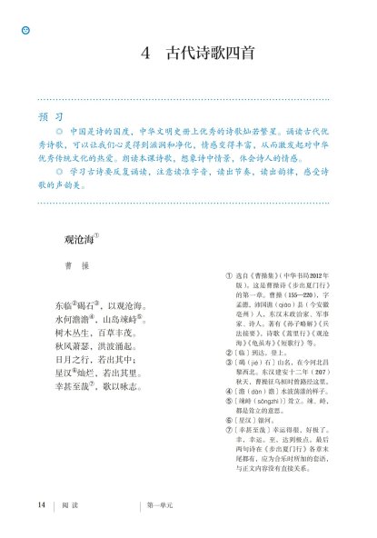 七年级语文上册-阅读4 古代诗歌四首(P14-P16)