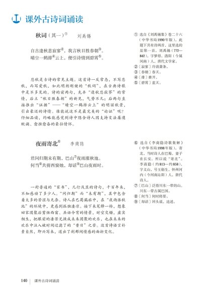 七年级语文上册-课外古诗词诵读(P140-P141)