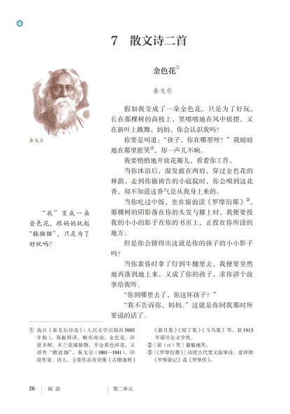 七年级语文上册-阅读7 散文诗二首(P26-P28)