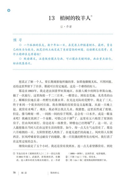 七年级语文上册-阅读13 植树的牧羊人(P70-P75)