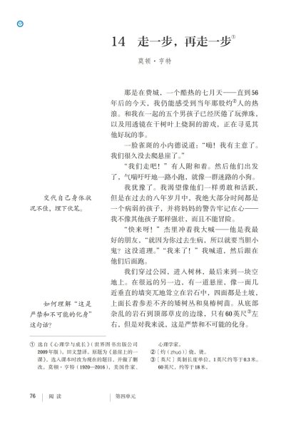 七年级语文上册-阅读14 走一步，再走一步(P76-P80)