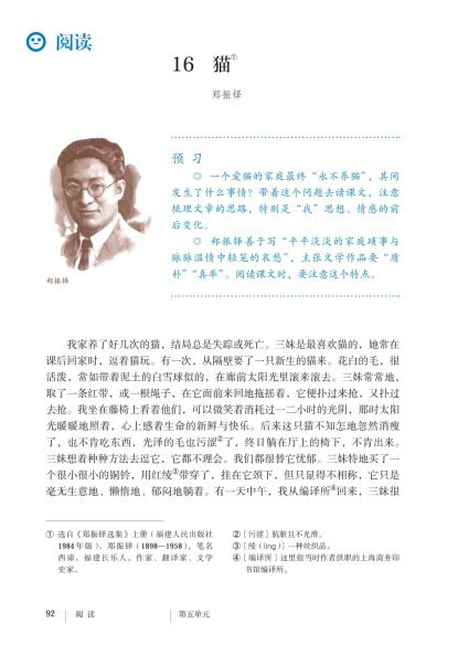 七年级语文上册-阅读16 猫(P92-P97)