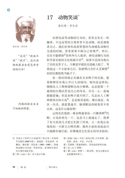 七年级语文上册-阅读17 动物笑谈(P98-P104)