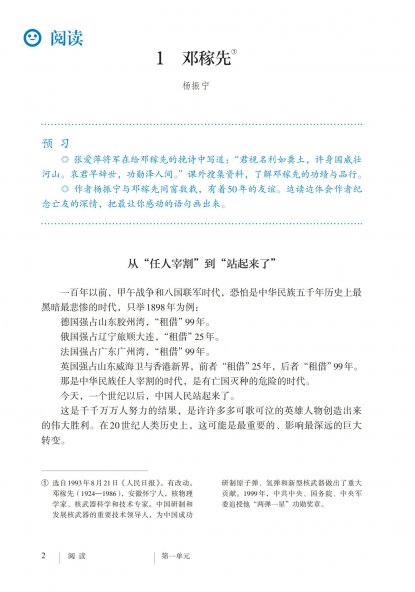 七年级语文下册-阅读1 邓稼先(P2-P8)
