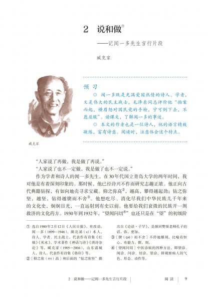 七年级语文下册-阅读2 说和做-记闻一多先生言行片段(P9-P12)