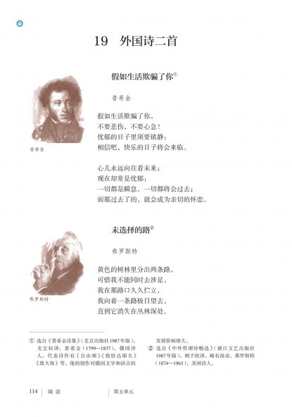 七年级语文下册-阅读19 外国诗二首(P114-P116)