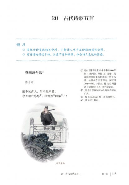 七年级语文下册-阅读20 古代诗歌五首(P117-P120)