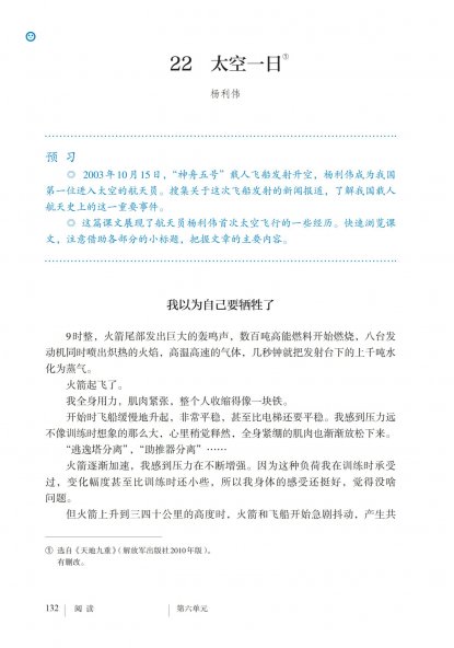 七年级语文下册-阅读22 太空一日(P132-P139)