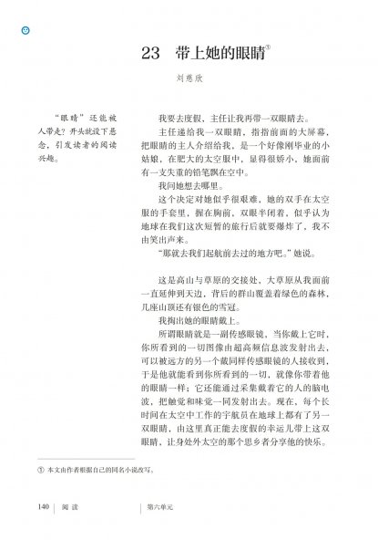 七年级语文下册-阅读23 带上她的眼睛(P140-P147)