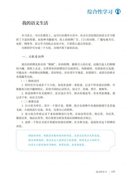 七年级语文下册-综合性学习 我的语文生活(P153-P155)