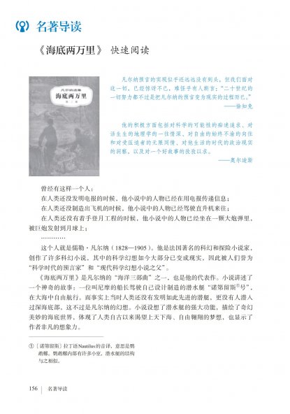 七年级语文下册-名著导读 《海底两万里》快速阅读(P156-P161)