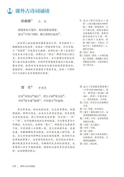 七年级语文下册-课外古诗词诵读(P162-P163)