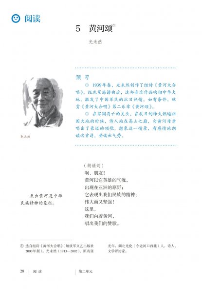 七年级语文下册-阅读5 黄河颂(P28-P30)