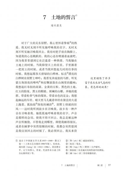 七年级语文下册-阅读7 土地的誓言(P37-P40)