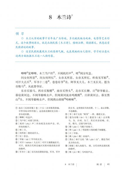 七年级语文下册-阅读8 木兰诗(P41-P43)