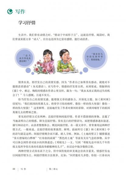 七年级语文下册-写作 学习抒情(P44-P45)
