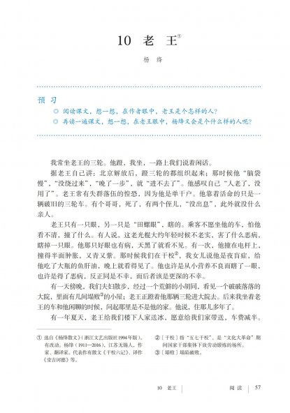 七年级语文下册-阅读10 老王(P57-P60)