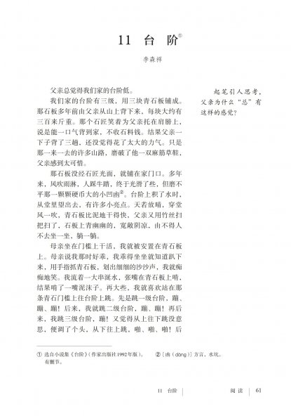 七年级语文下册-阅读11 台阶(P61-P68)