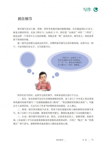 七年级语文下册-写作 抓住细节(P71-P72)