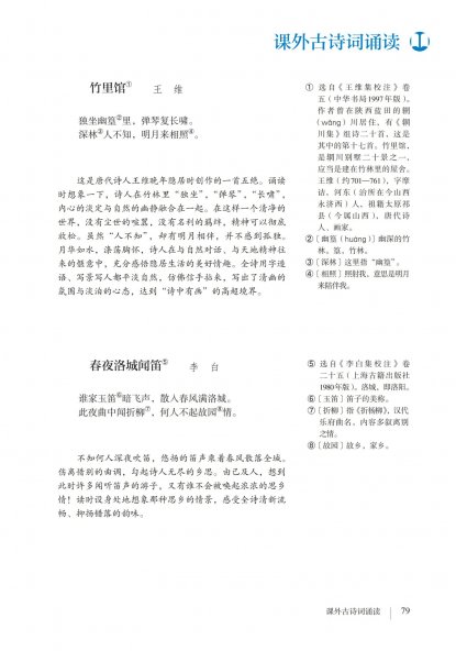 七年级语文下册-课外古诗词诵读 (P79-P80)