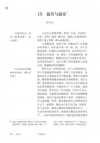 七年级语文下册-阅读15 最苦与最乐(P92-P94)