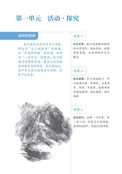 九年级语文上册-活动探究 活动任务单(P1 )
