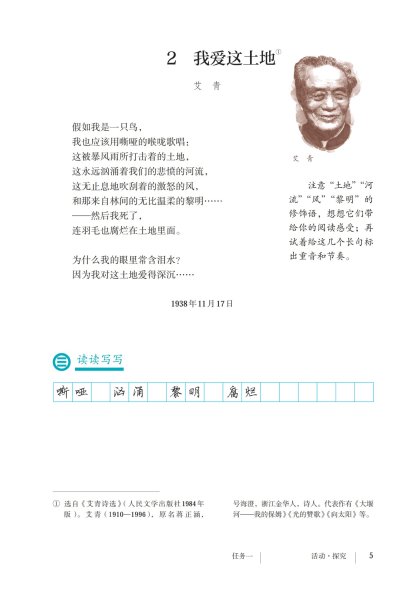 九年级语文上册-任务一 2 我爱这土地(P5)