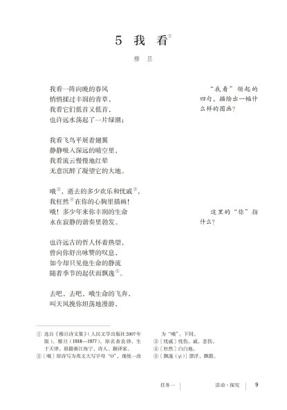 九年级语文上册-任务一 5 我看(P9-P10)