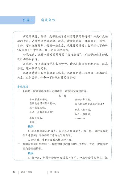 九年级语文上册-任务三 尝试创作(P12-P13)