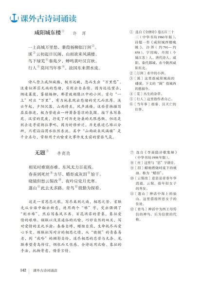 九年级语文上册-课外古诗词诵读(P142-P143)