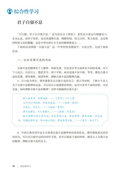 九年级语文上册-综合性学习 君子自强不息(P40-P42)