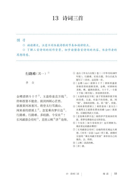 九年级语文上册-阅读 13 诗词三首(P53-P56)