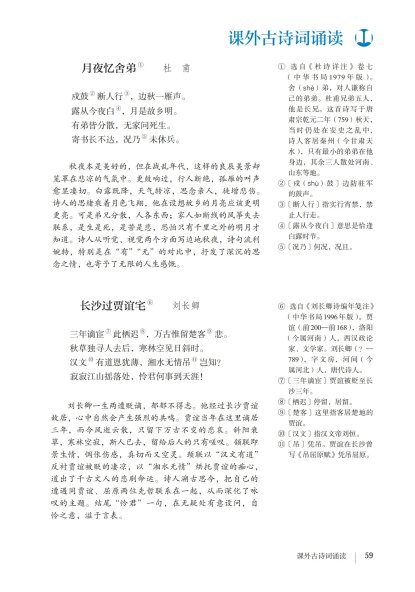 九年级语文上册-课外古诗词诵读(P59-P60)